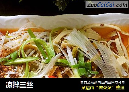 凉拌三丝