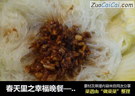 春天里之幸福晚餐——蒜蓉粉丝娃娃菜