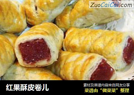 红果酥皮卷儿