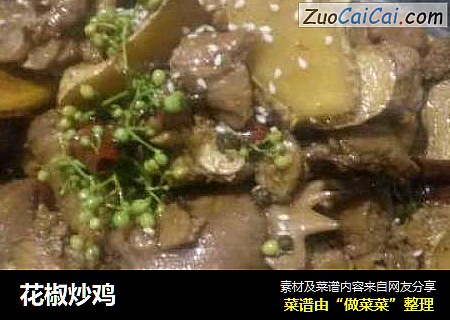 花椒炒鸡