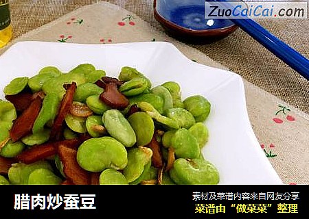 腊肉炒蚕豆