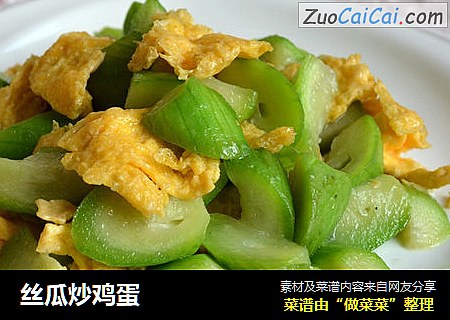 丝瓜炒鸡蛋