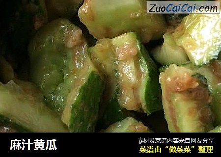 麻汁黄瓜