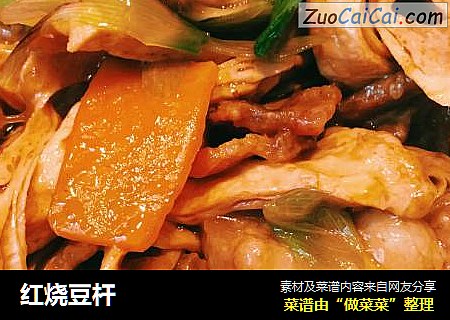红烧豆杆