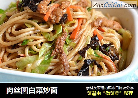 肉丝圆白菜炒面