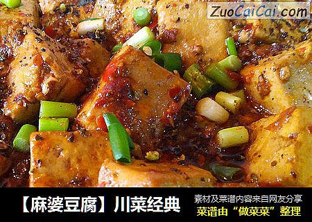 【麻婆豆腐】川菜经典