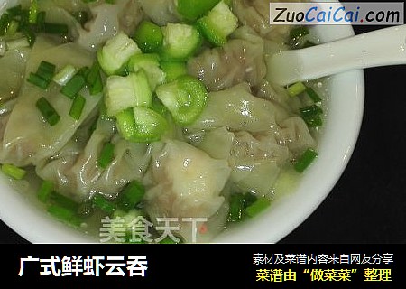 广式鲜虾云吞