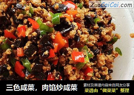 三色咸菜，肉馅炒咸菜
