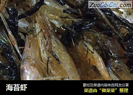 海苔虾