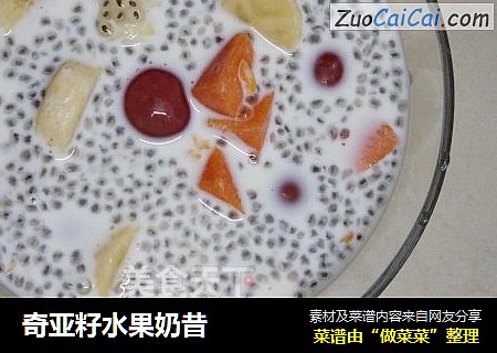 奇亚籽水果奶昔