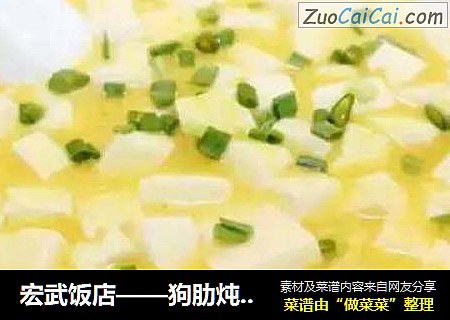 狗肋炖豆腐
