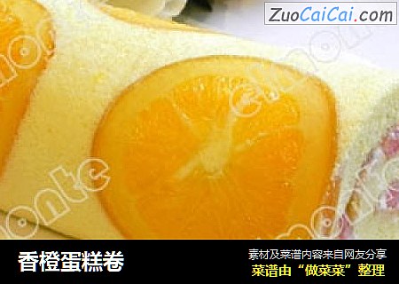 香橙蛋糕卷