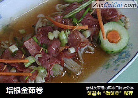 培根金茹卷