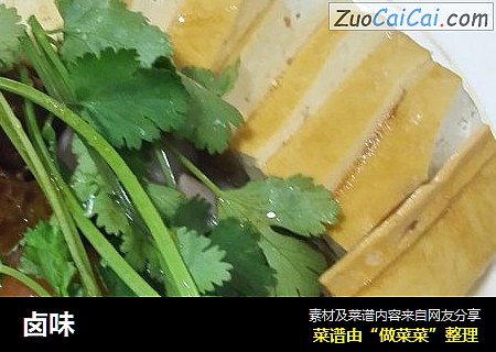卤味