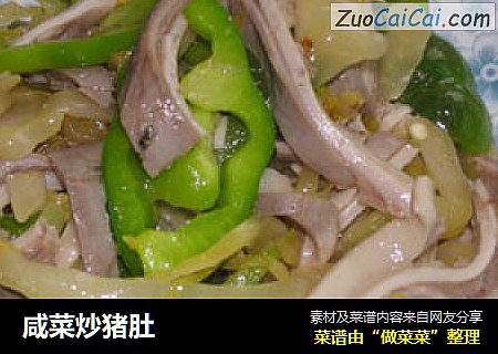 咸菜炒猪肚
