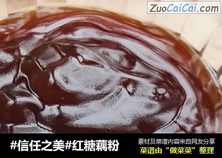 红糖藕粉