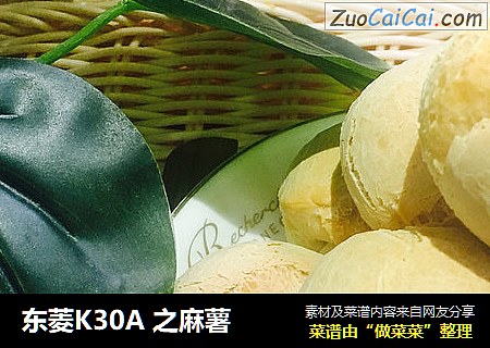 东菱K30A之麻薯