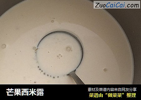 芒果西米露