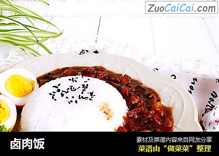 卤肉饭