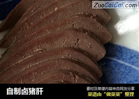 自制卤猪肝