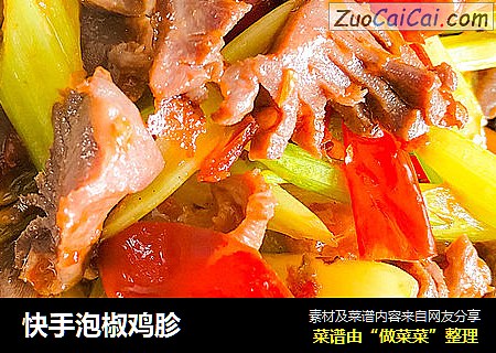 快手泡椒鸡胗