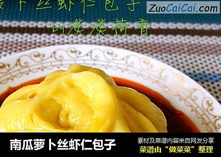 南瓜萝卜丝虾仁包子