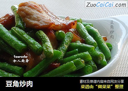 豆角炒肉