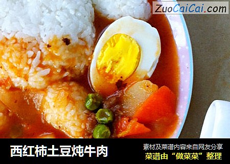 西红柿土豆炖牛肉