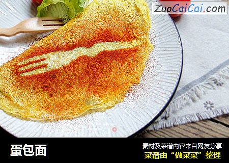 蛋包面