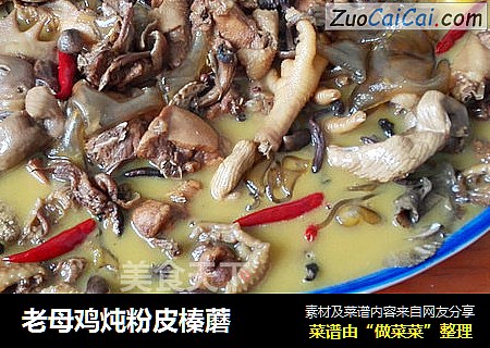 老母鸡炖粉皮榛蘑