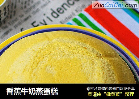 香蕉牛奶蒸蛋糕