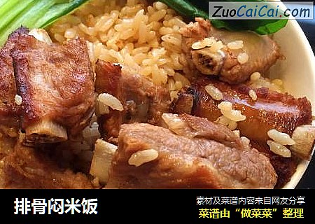 排骨闷米饭