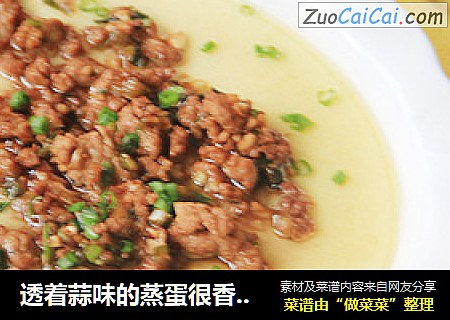 透着蒜味的蒸蛋很香——蒜香肉末炖蛋