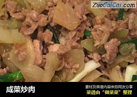 咸菜炒肉