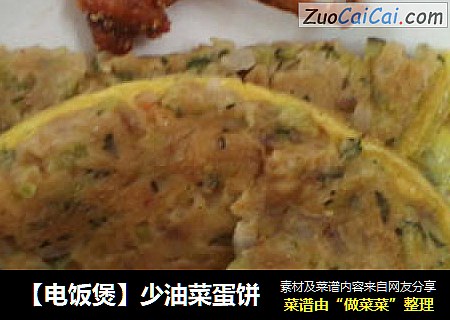 【电饭煲】少油菜蛋饼