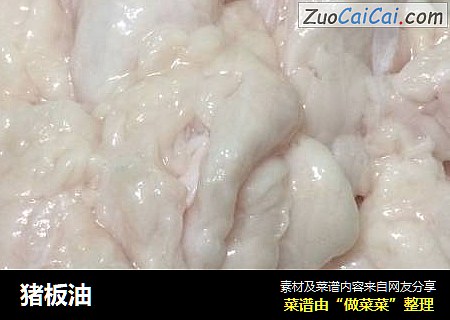 猪板油
