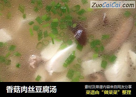 香菇肉丝豆腐汤