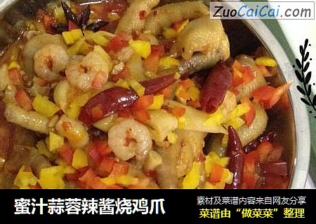 蜜汁蒜蓉辣酱烧鸡爪
