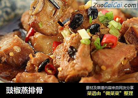 豉椒蒸排骨