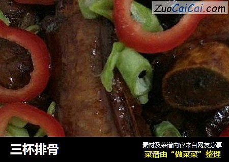三杯排骨