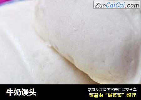 牛奶馒头