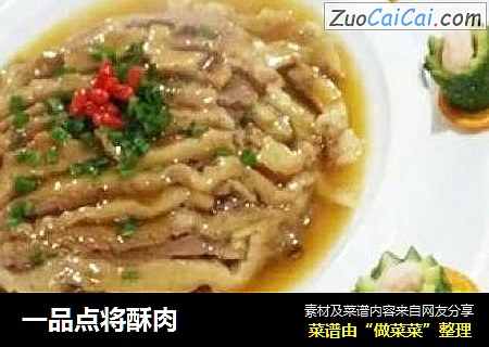 一品点将酥肉