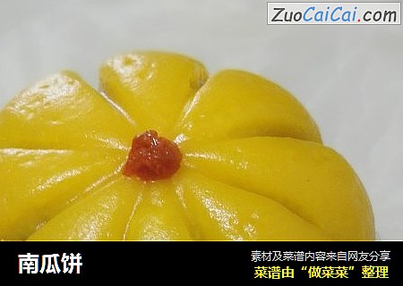 南瓜饼