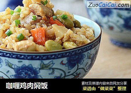 咖喱鸡肉焖饭