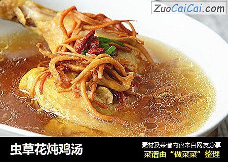 虫草花炖鸡汤