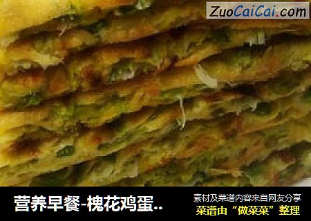 营养早餐-槐花鸡蛋煎饼