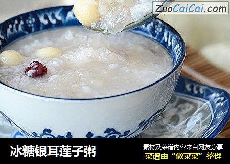 冰糖银耳莲子粥