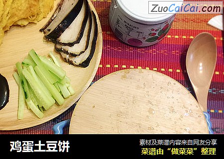 鸡蛋土豆饼
