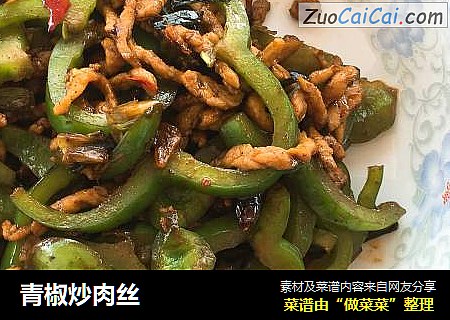 青椒炒肉丝