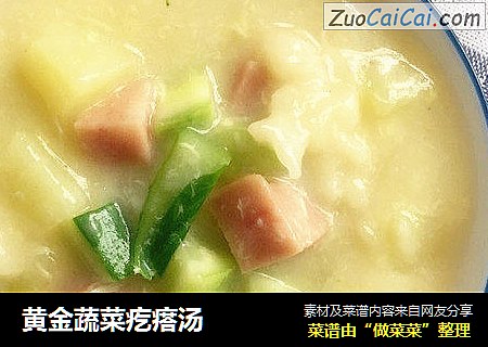 黄金蔬菜疙瘩汤